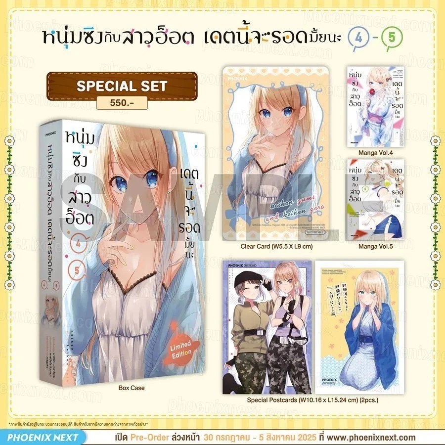 (มังงะ) Complete Set หนุ่มซิงกับสาวฮอต เดตนี้จะรอดมั้ยนะ เล่ม 4-5