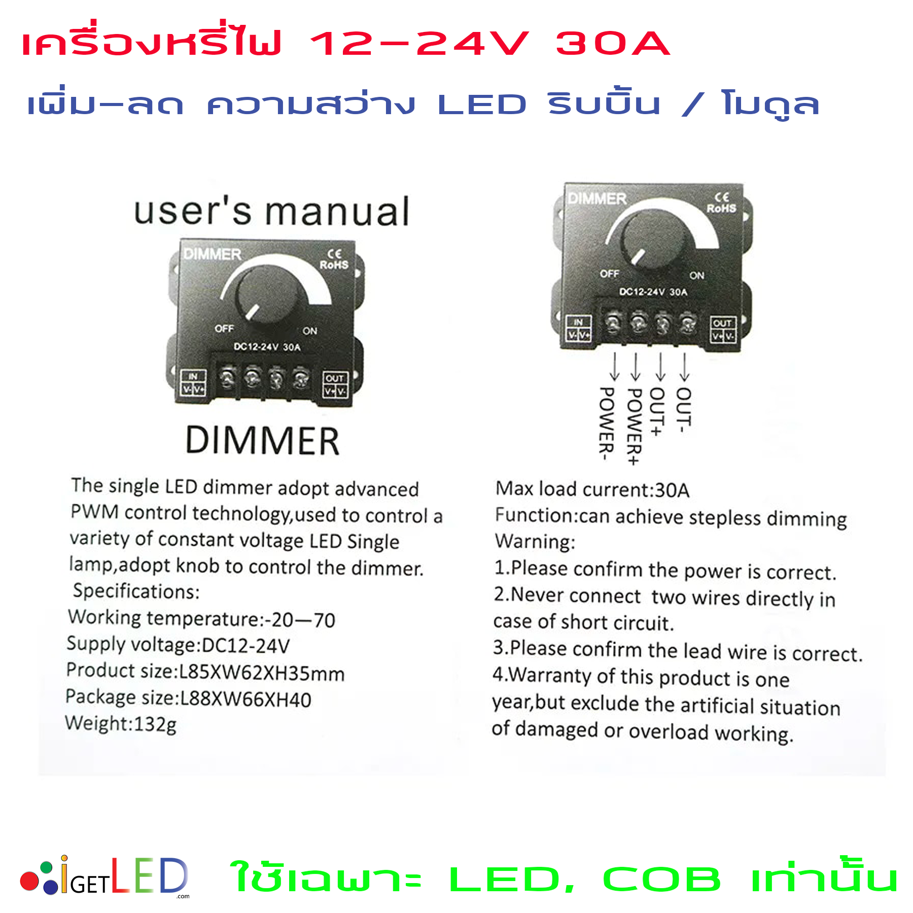 DIMMER DC 12V-24V 30A สวิตซ์ ดิมเมอร์ สวิทช์ หรี่แสง หรี่ไฟ ปรับความสว่างไฟ LED 5050 3528 ริบบิ้น โมดุล ใช้เฉพาะ LED, COB