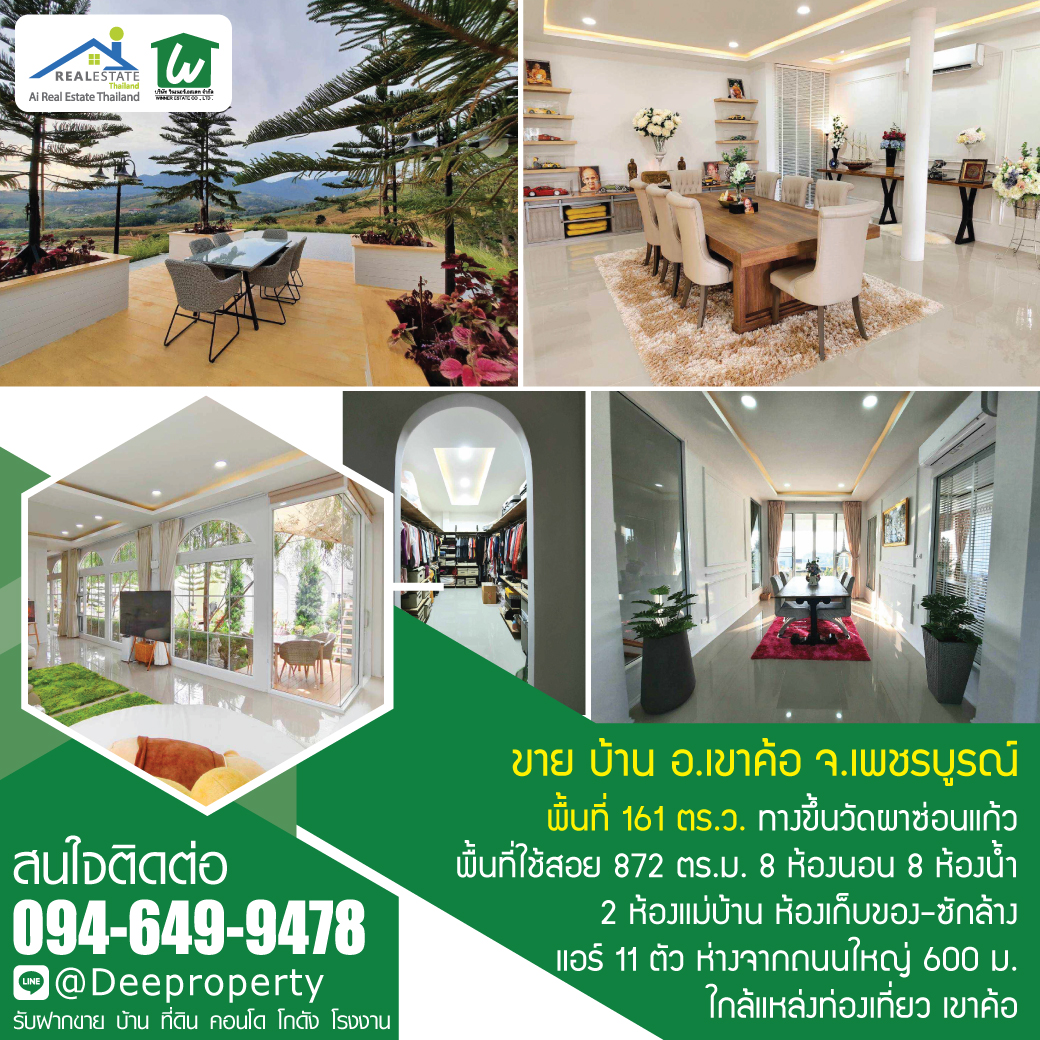 🏡✨ ขายบ้านหรูสวยบรรยากาศดี เขาค้อ จ.เพชรบูรณ์! ตกแต่งครบพร้อมอยู่ วิว 360 องศา ✨🏡