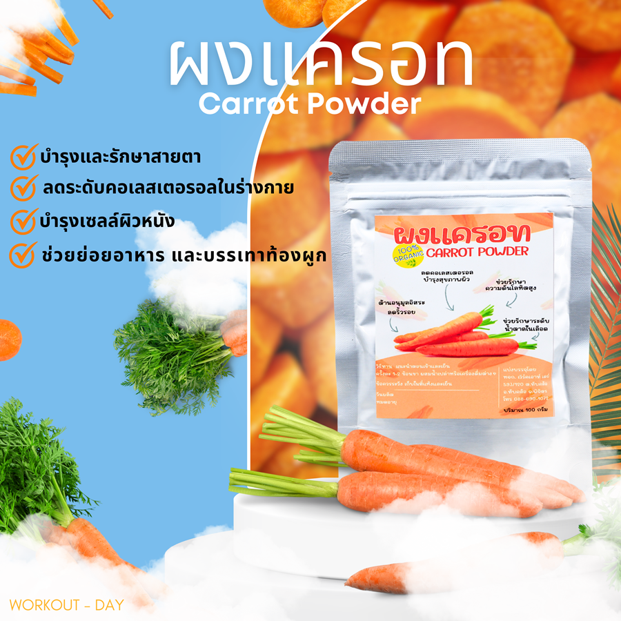 ผงแครอท