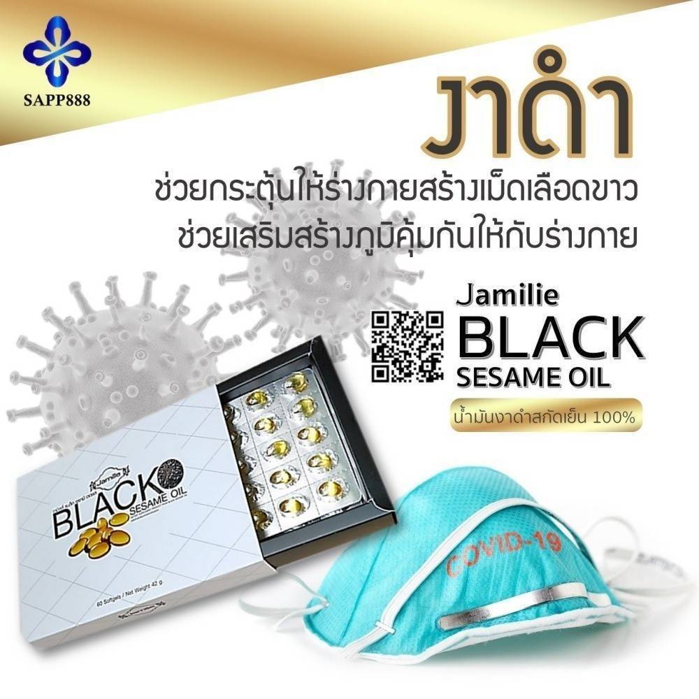 น้ำมันงาดำ Jamille Black Sesame Oil เซซามิน