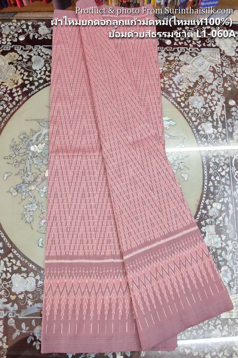ซิ่น ผ้าไหมมัดหมี่ทอยกดอก 6ตะกอ ยกดอกลูกแก้ว สีธรรมชาติ ขนาด1x2เมตร พื้นสีชมพูกะปิ รหัส L1-ST-L1-060A