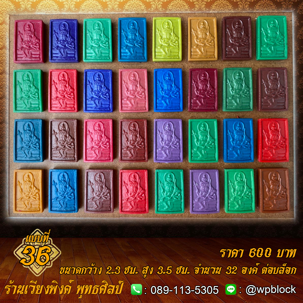 บล็อกพระ ซิลิโคน แบบที่ 36 (พระเหนือพรหม)