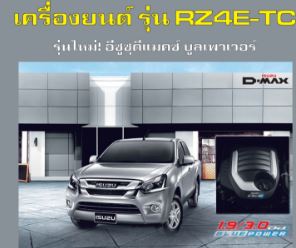 คู่มือซ่อม เครื่องยนต์ โอเวอร์ฮอล ค่าแรงขัน ถอดประกอบ ISUZU D-MAX 1.9 RZ4E