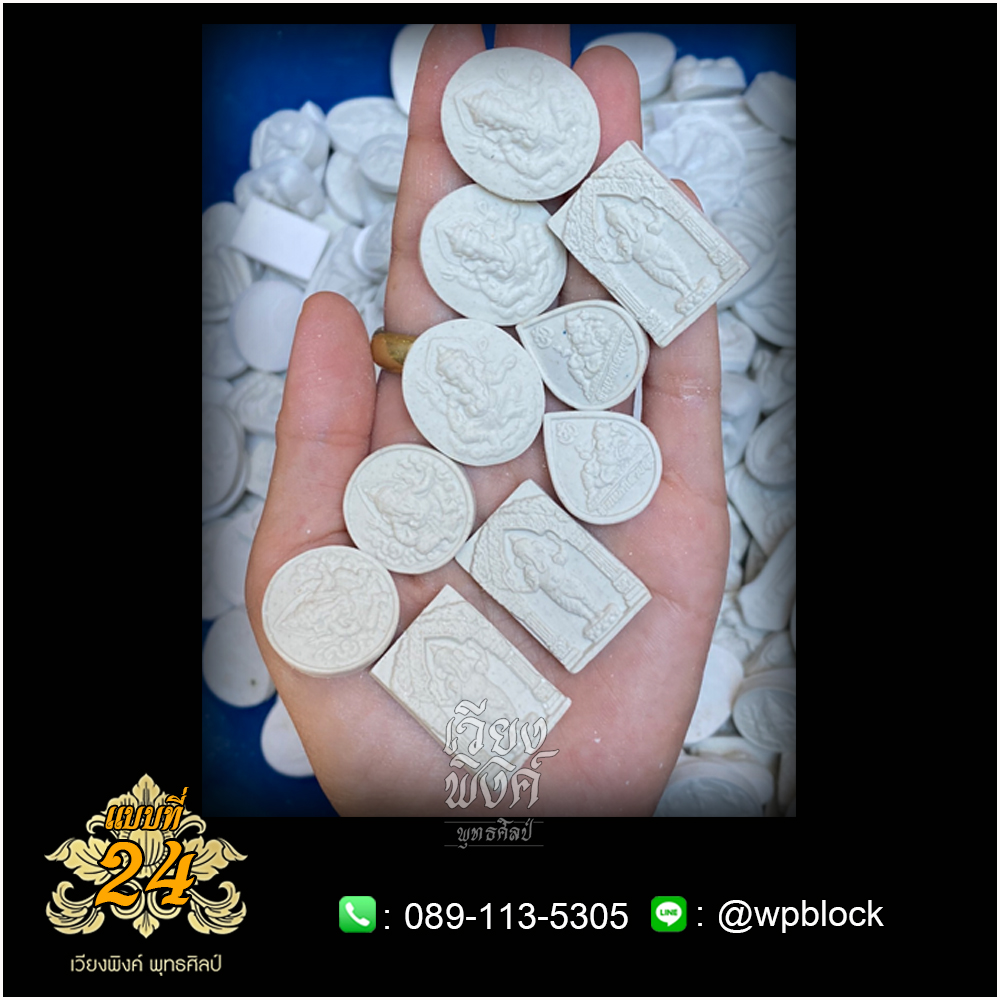 บล็อกพระ ซิลิโคน แบบที่ 24 (พระพิฆเนศ)