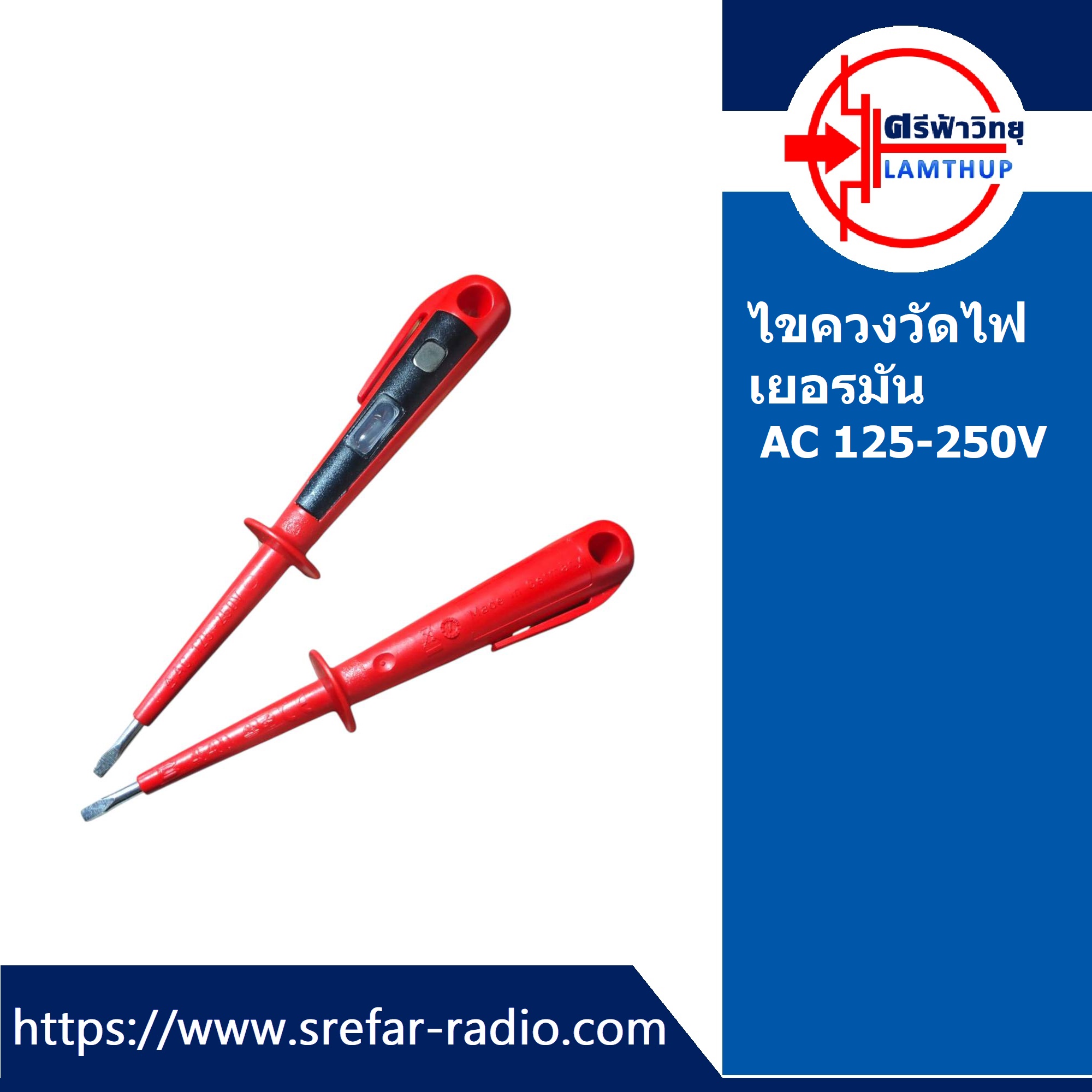 ไขควงวัดไฟ เยอรมัน AC 125-250V ด้ามแดง