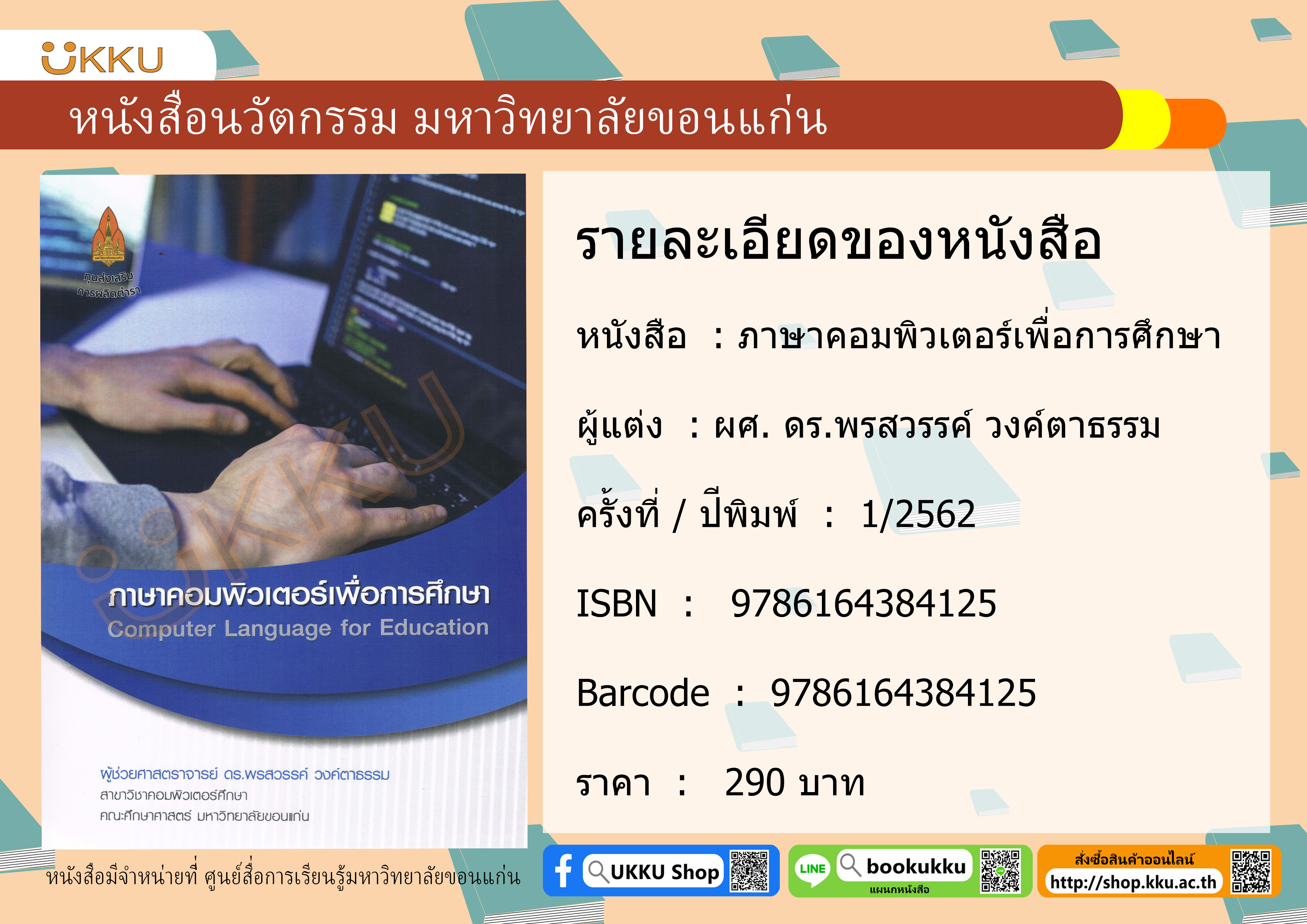 ภาษาคอมพิวเตอร์เพื่อการศึกษา