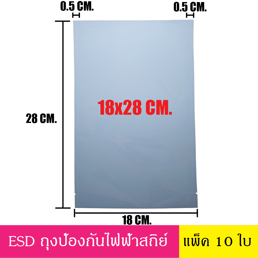 18x28 cm (10ใบ) ESD Bag ถุงป้องกันไฟฟ้าสถิตย์ Anti Static ก้นแบน ถุงแบน ป้องกันไฟฟ้าสถิตย์ ถุงฟอยด์ ก้นแบน