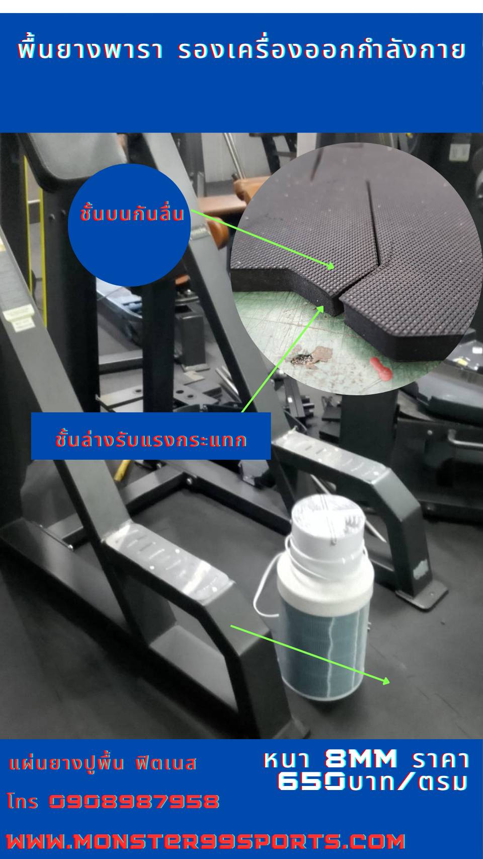 พื้นยางแท้ fitness floor หนา8mm ราคา650บาท