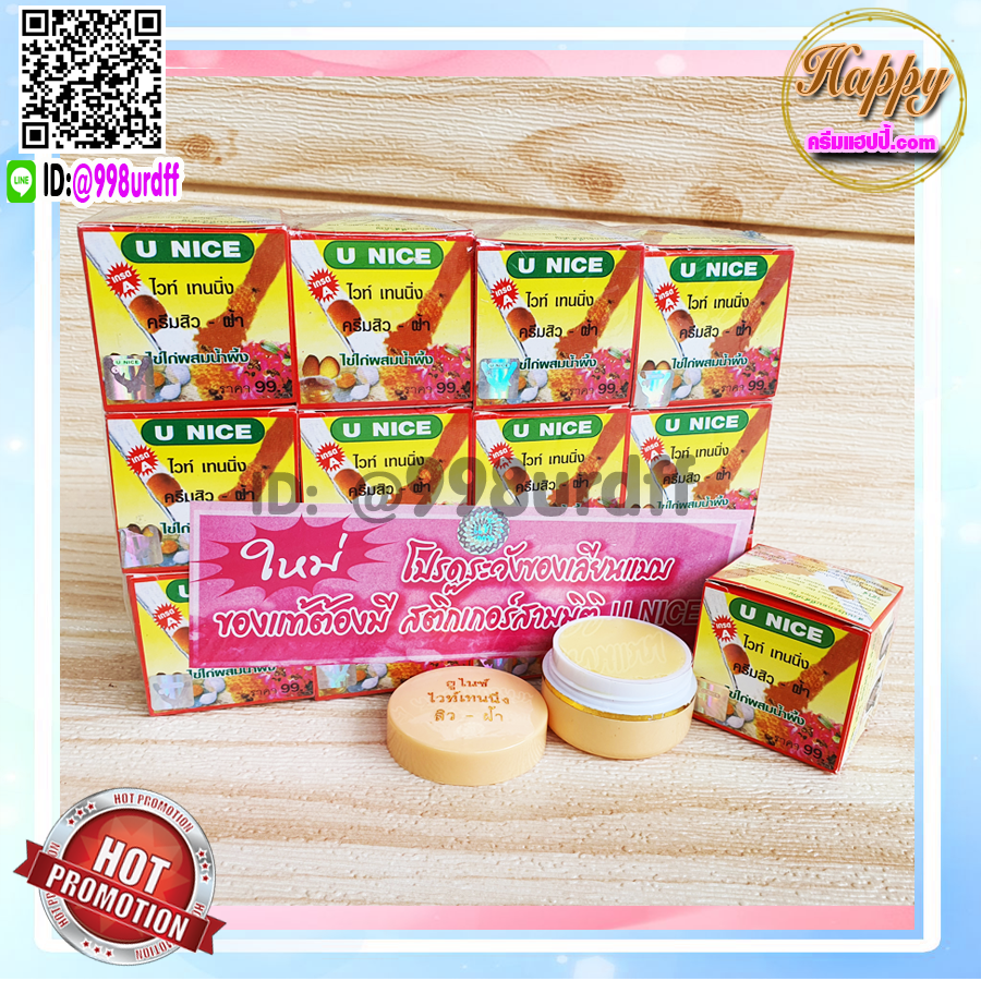 ครีมยูไนซ์ ไวท์เทนนิ่ง (12 ตลับ) กล่องสีเหลือง สูตรไข่ไก่ผสมน้ำผึ้ง ของแท้ ขายถูก U NICE Whitening Cream