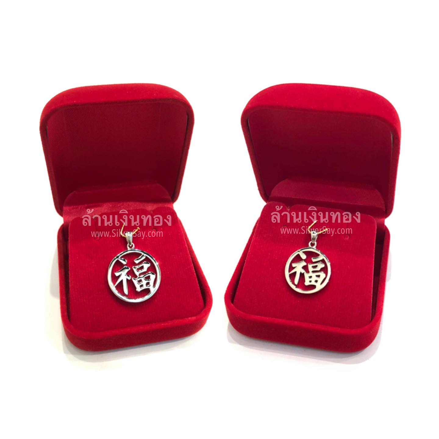 จี้ตัวอักษรภาษาจีน "โชคดี" "Lucky" ขนาดเล็ก