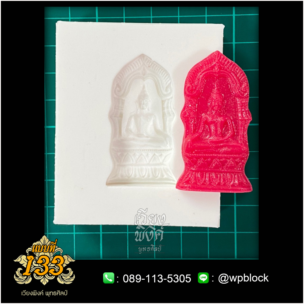 บล็อกพระกดมือแบบ 1 องค์ ต่อ 1 แบบที่ 133