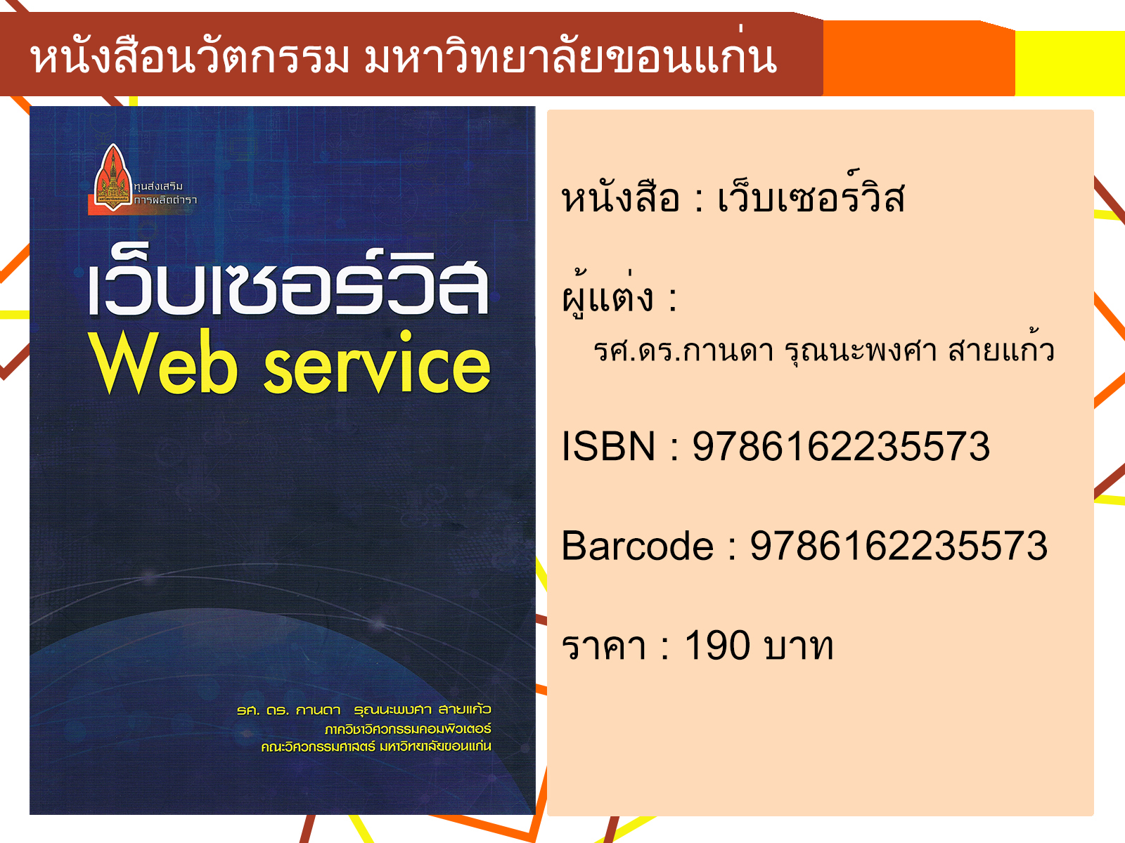 เว็บเซอร์วิส