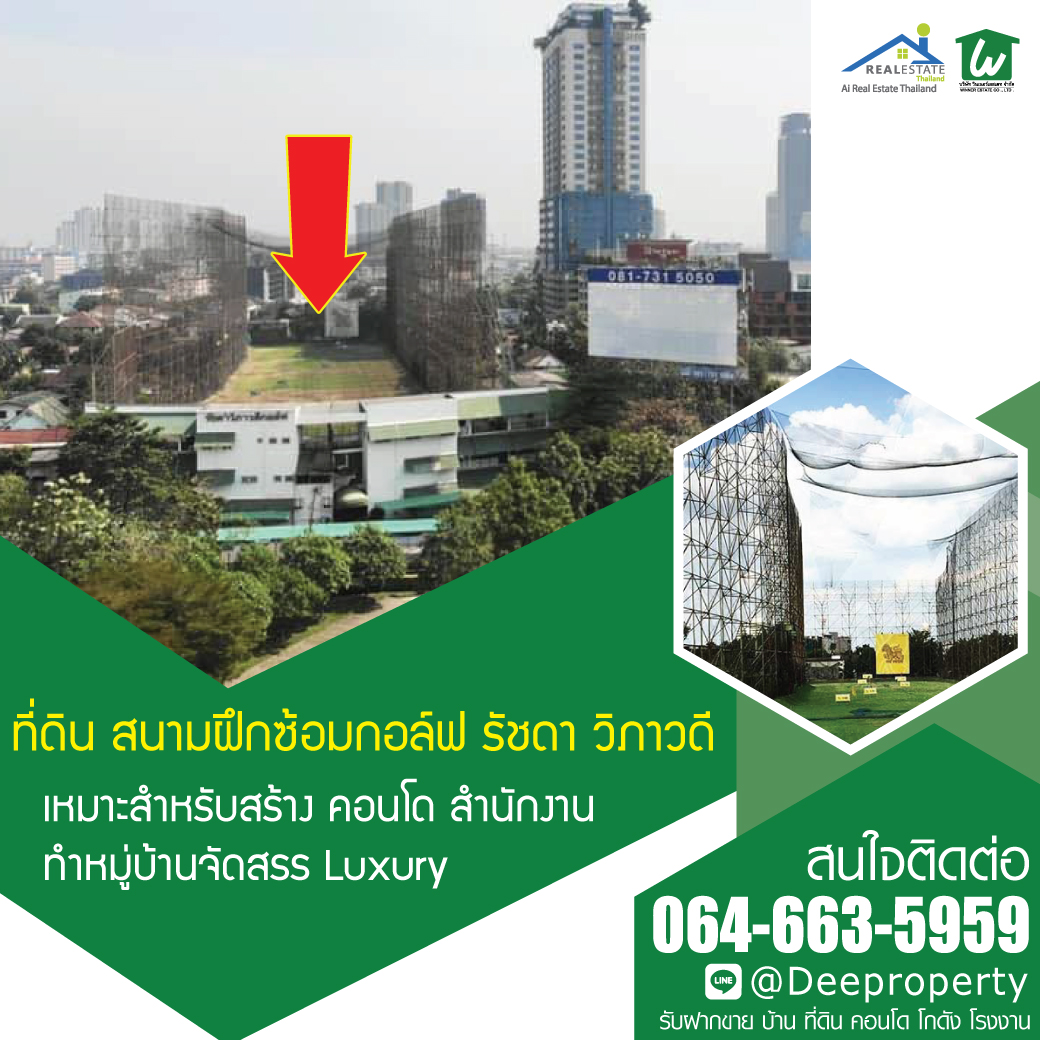 🏠ขายที่ดินติดถนนรัชดาภิเษก ที่ดินขนาด 8-0-90 ไร่ ซอย 46/1 ทำเลทอง ใกล้รัชโยธิน พหลโยธิน เหมาะทำโครงการจัดสรรหรู Luxury‼