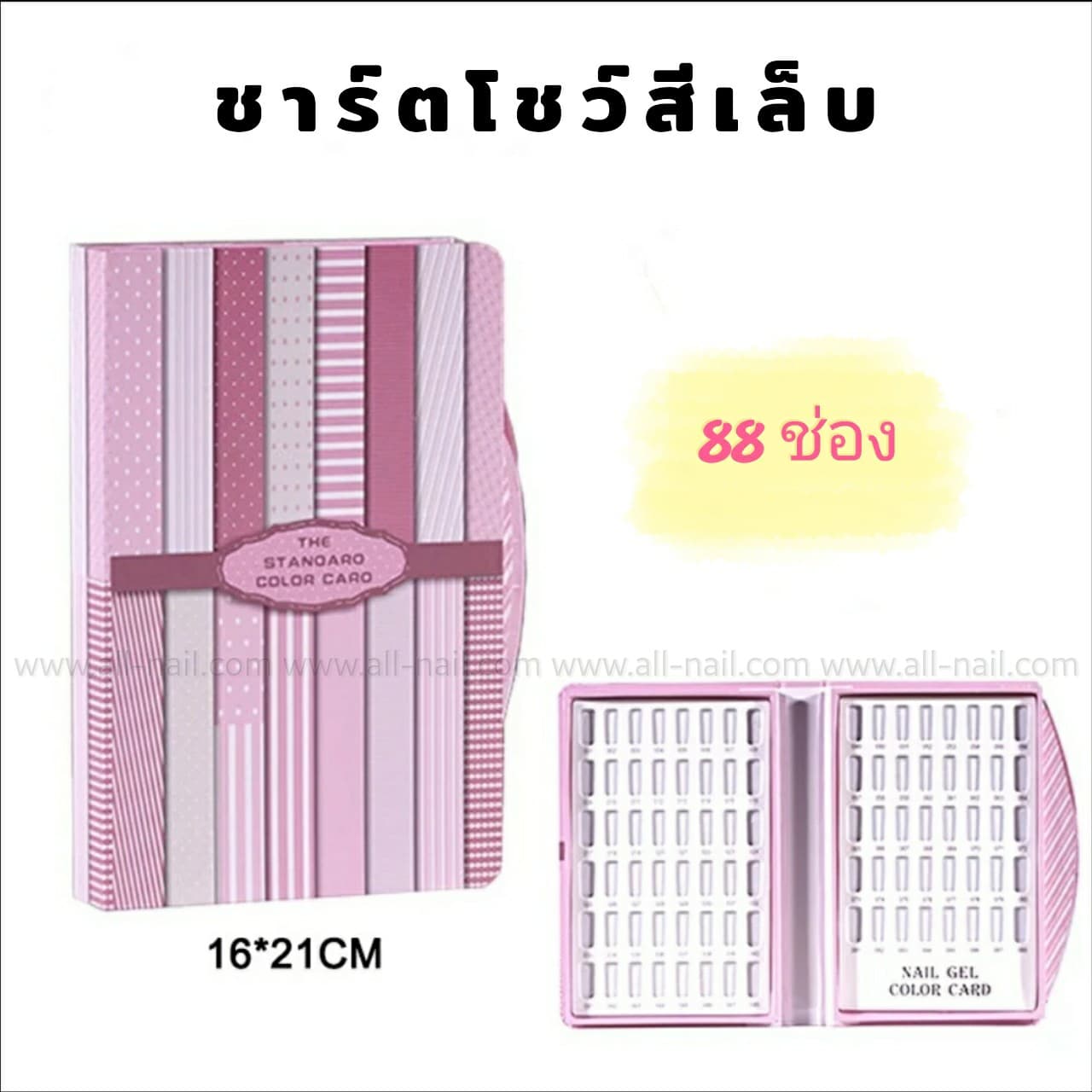 สมุดชาร์ตโชว์เล็บ 88ช่อง