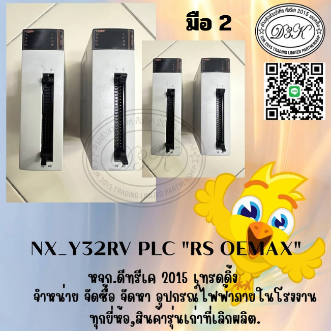 โมดูล NX_Y32RV PLC "RS OEMAX" (สินค้า มือ2) (สภาพ 90%)