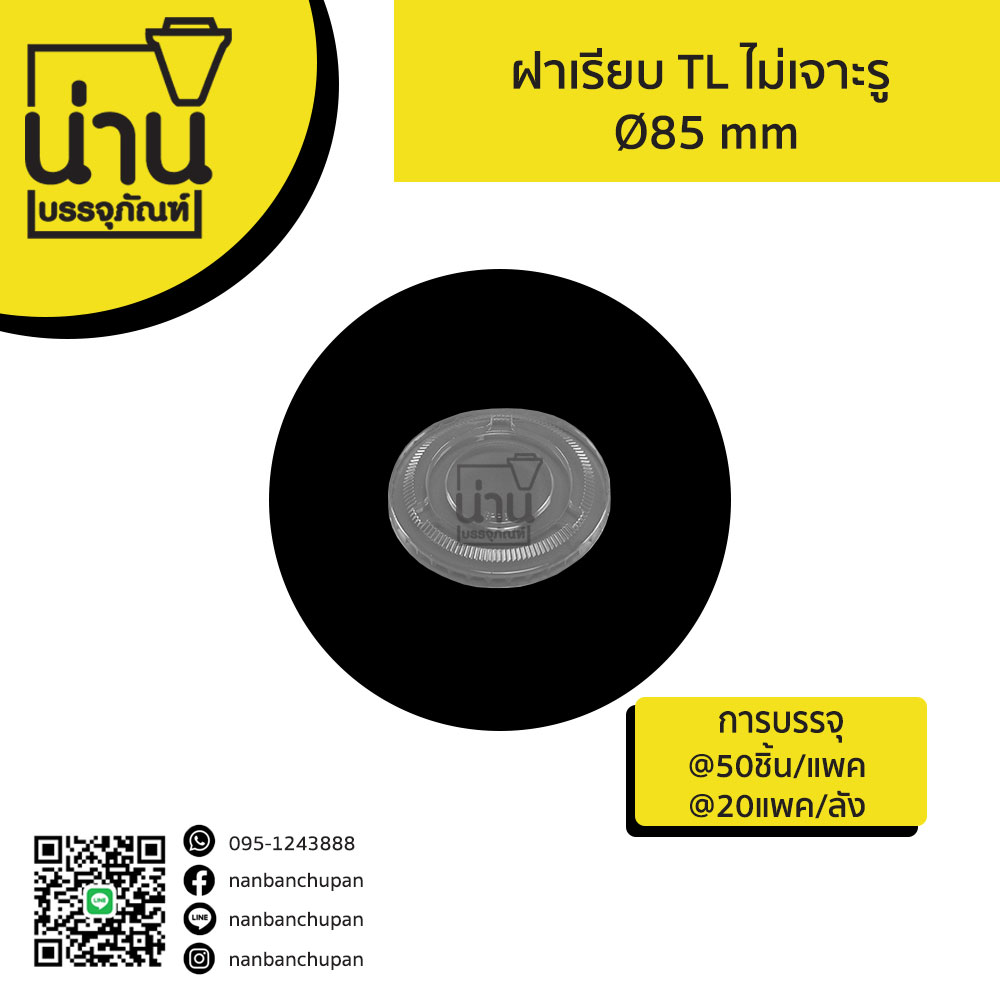 ฝาเรียบ TL ไม่เจาะรู Ø85mm