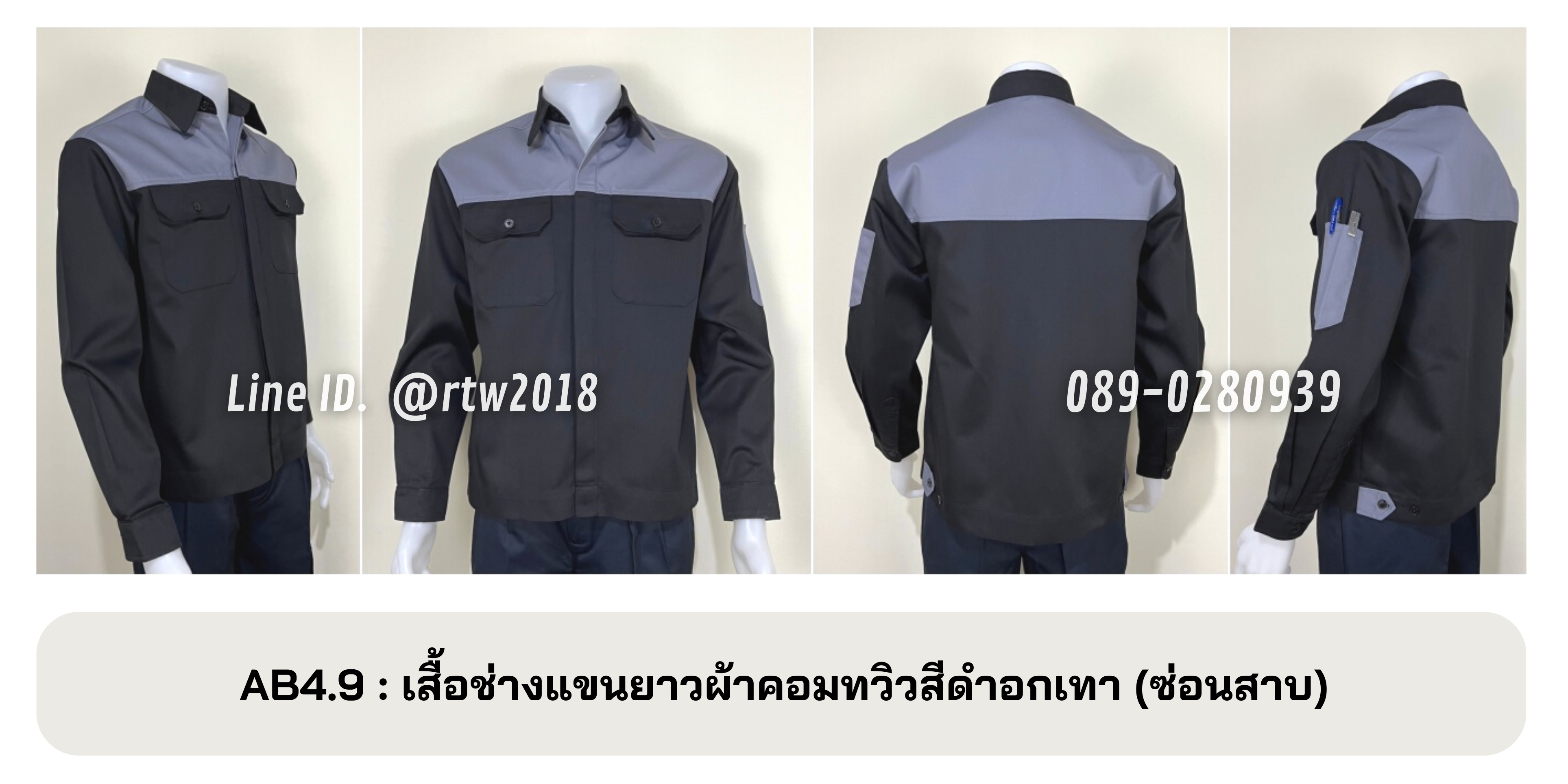 รหัส AB4.9 : เสื้อช่างแขนยาวผ้าคอมทวิวดำอกเทา (ซ่อนสาบ)