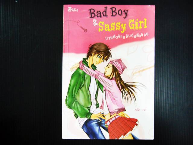 ชื่อสินค้า: [Out of Stock] Bad Boy & Sassy Girl ... อคิราห์