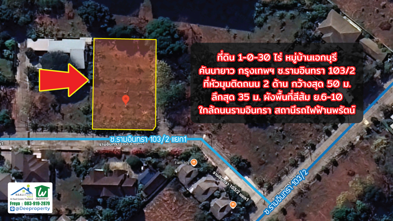 📢 ขายที่ดินหมู่บ้านเอกบุรี รามอินทรา 103/2 แปลงมุม 1-0-30 ไร่ ถมแล้ว เหมาะสร้างบ้านหรู ราคาคุ้มค่า!