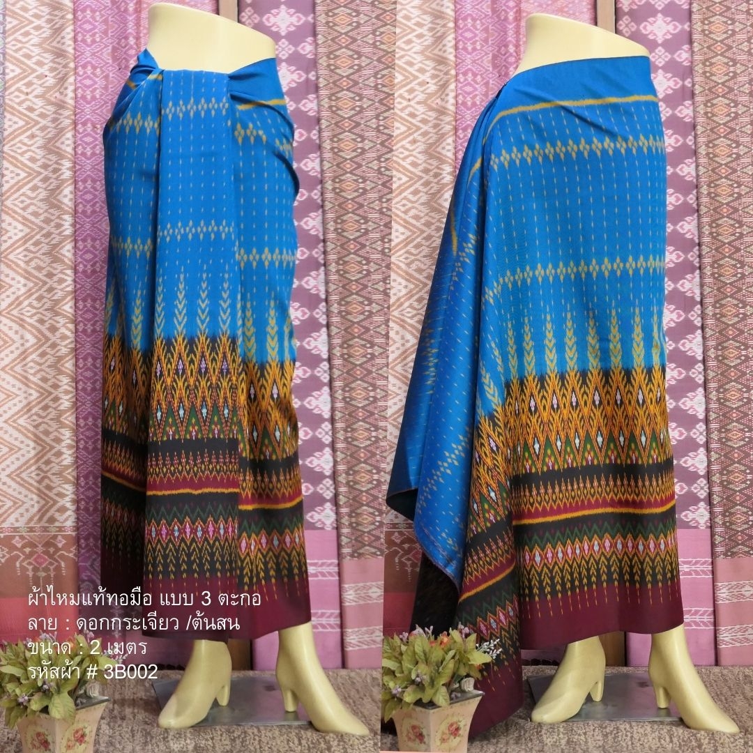 ซิ่น ผ้าไหมมัดหมี่ 3ตะกอ ขนาด 1x2เมตร ลายดอกกระเจียว/ต้นสน สีฟ้า รหัส R2Q-NY-0327672