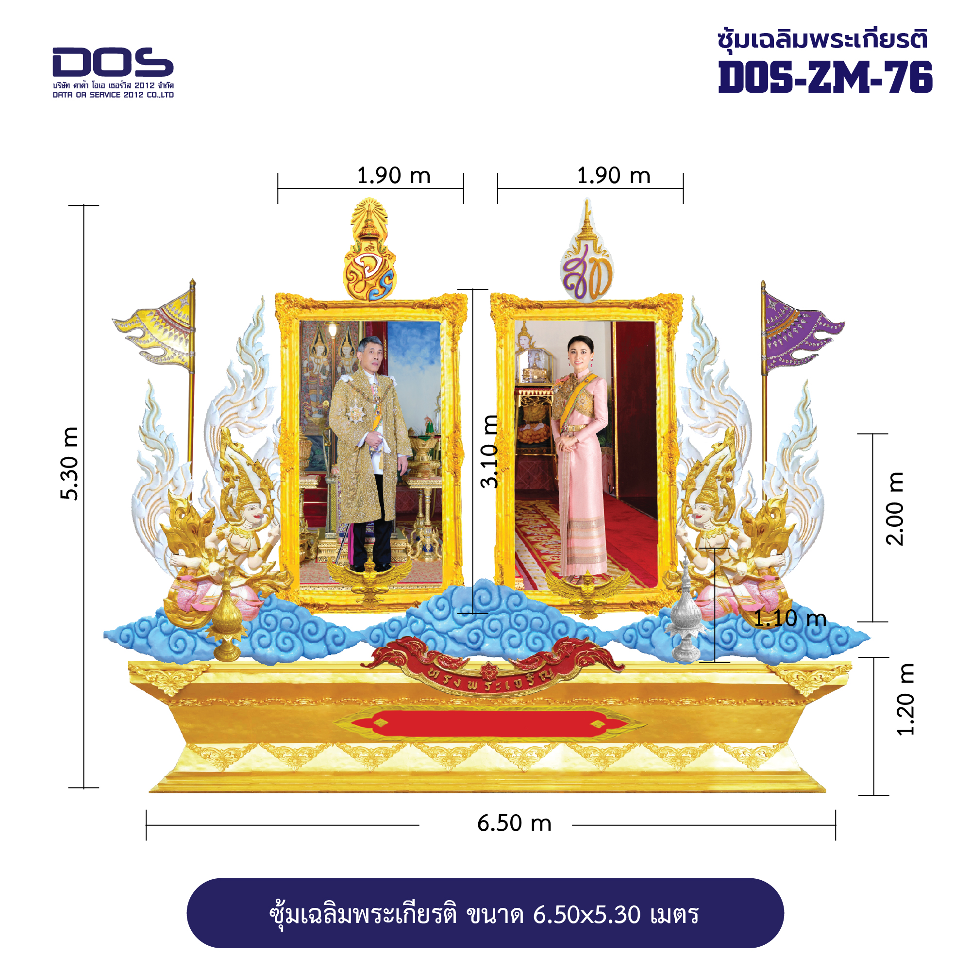 ซุ้มเฉลิมพระเกียรติ DOS-ZM-48