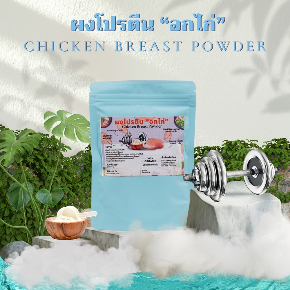 ผงโปรตีนอกไก่
