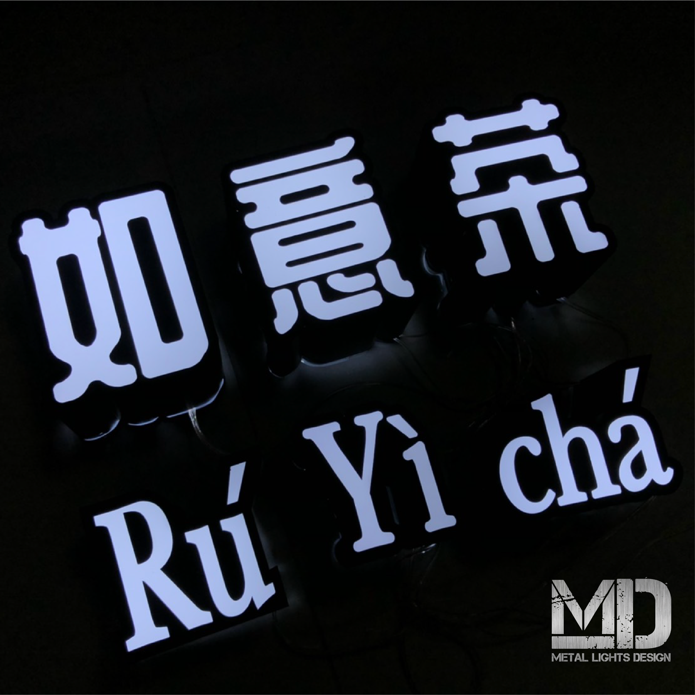 รับผลิตงานป้ายไฟ LED ไฟออกหน้าไดคัทตามแบบ ร้าน หยูอี่ชา