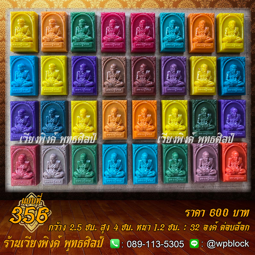 บล็อกพระ ซิลิโคน แบบที่ 356 (หลวงปู่ทวด)