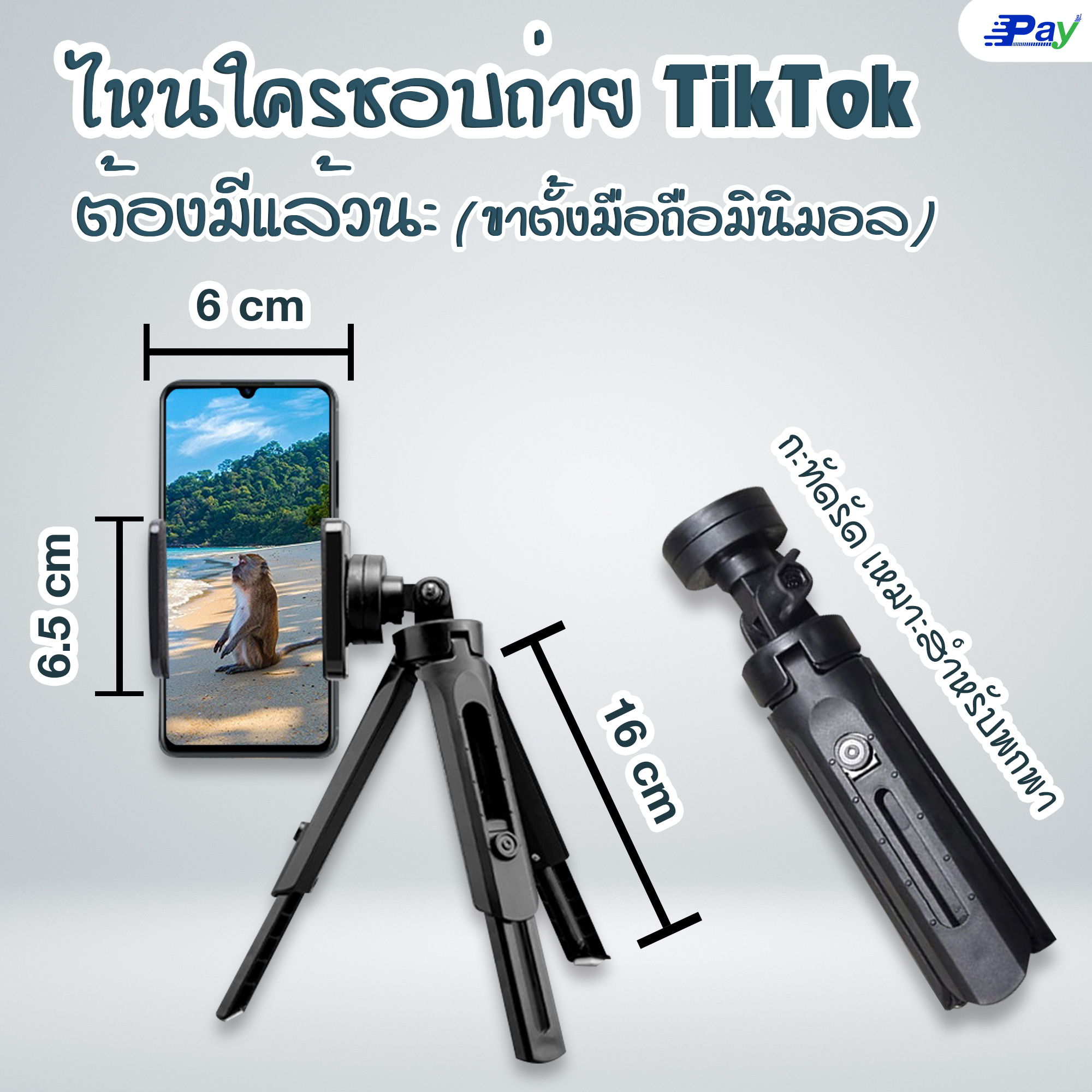 ขาตั้งมือถือ ขาตั้งกล้อง3ขา