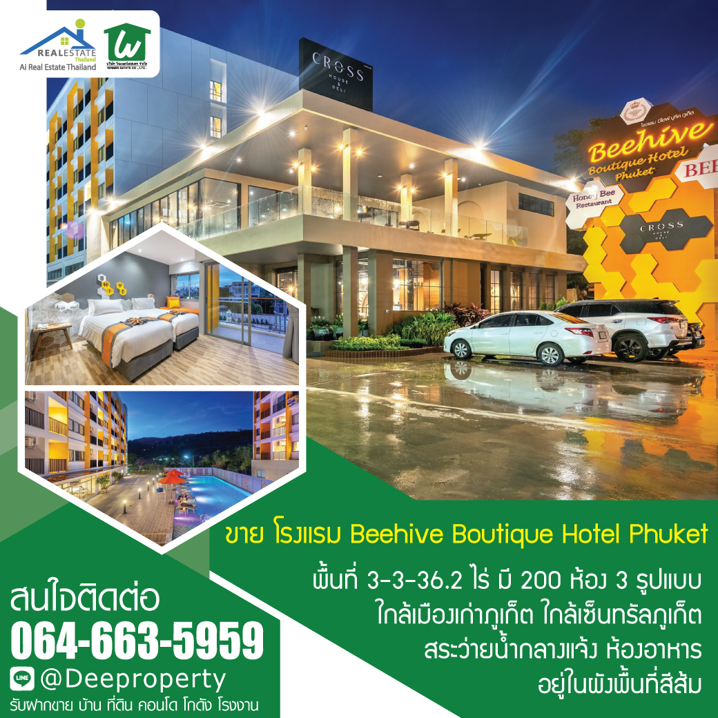 🏡ขายโรงแรมภูเก็ต Beehive boutique hotel phuket 200 ห้อง เนื้อที่ 3-3-36.2 ไร่ ซื้อดำเนินกิจการต่อ สร้างกำไรได้ทันที