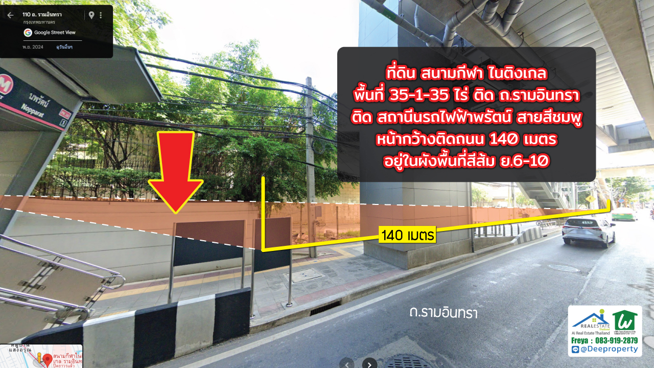 📣 ขายที่ดินแปลงใหญ่ 35-1-35 ไร่ หน้ากว้างติดถนนรามอินทรา 140 m. ติดสถานีรถไฟฟ้า BTS!