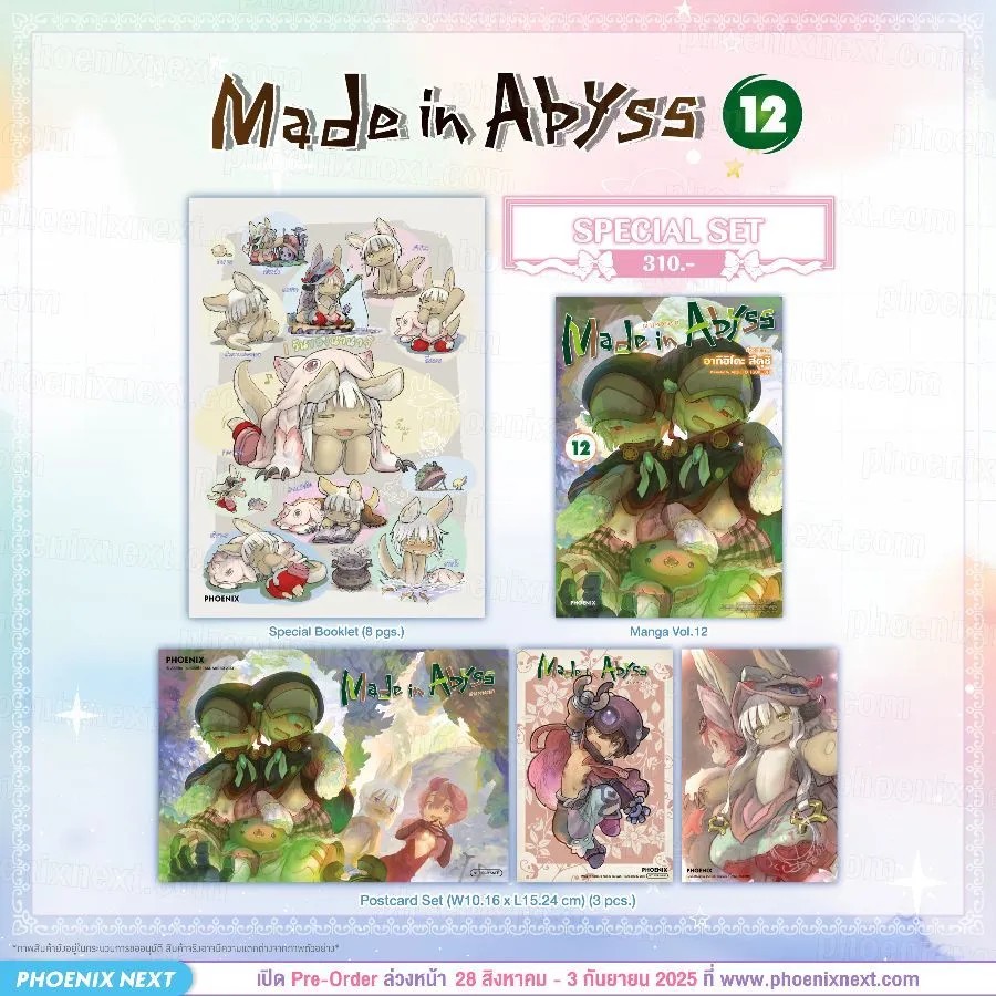 (มังงะ) Special Set Made in Abyss ผ่าเหวนรก เล่ม 12
