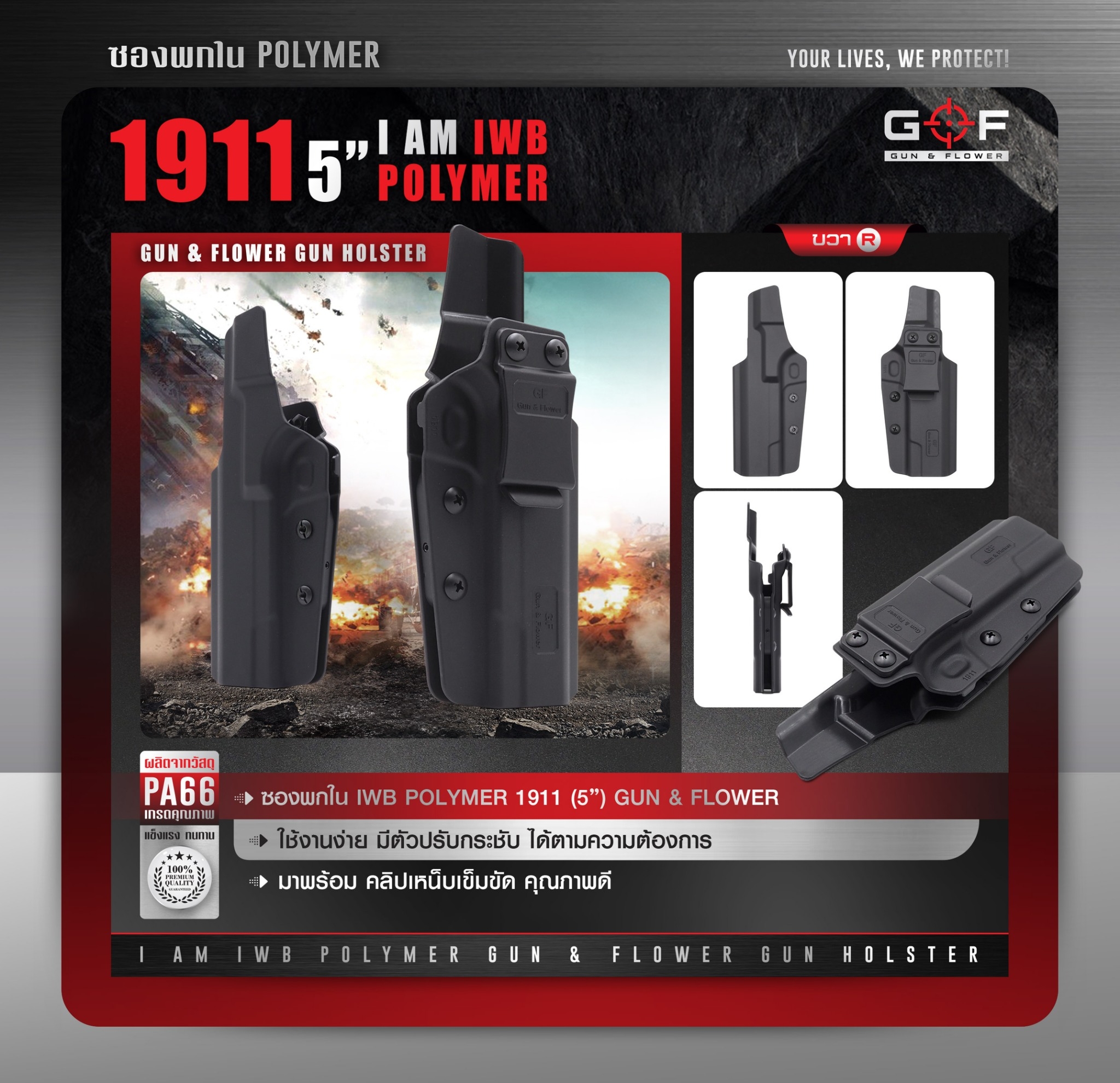 DC829 ซองปืนพกใน Polymer 1911 5” ( Gun Flower )