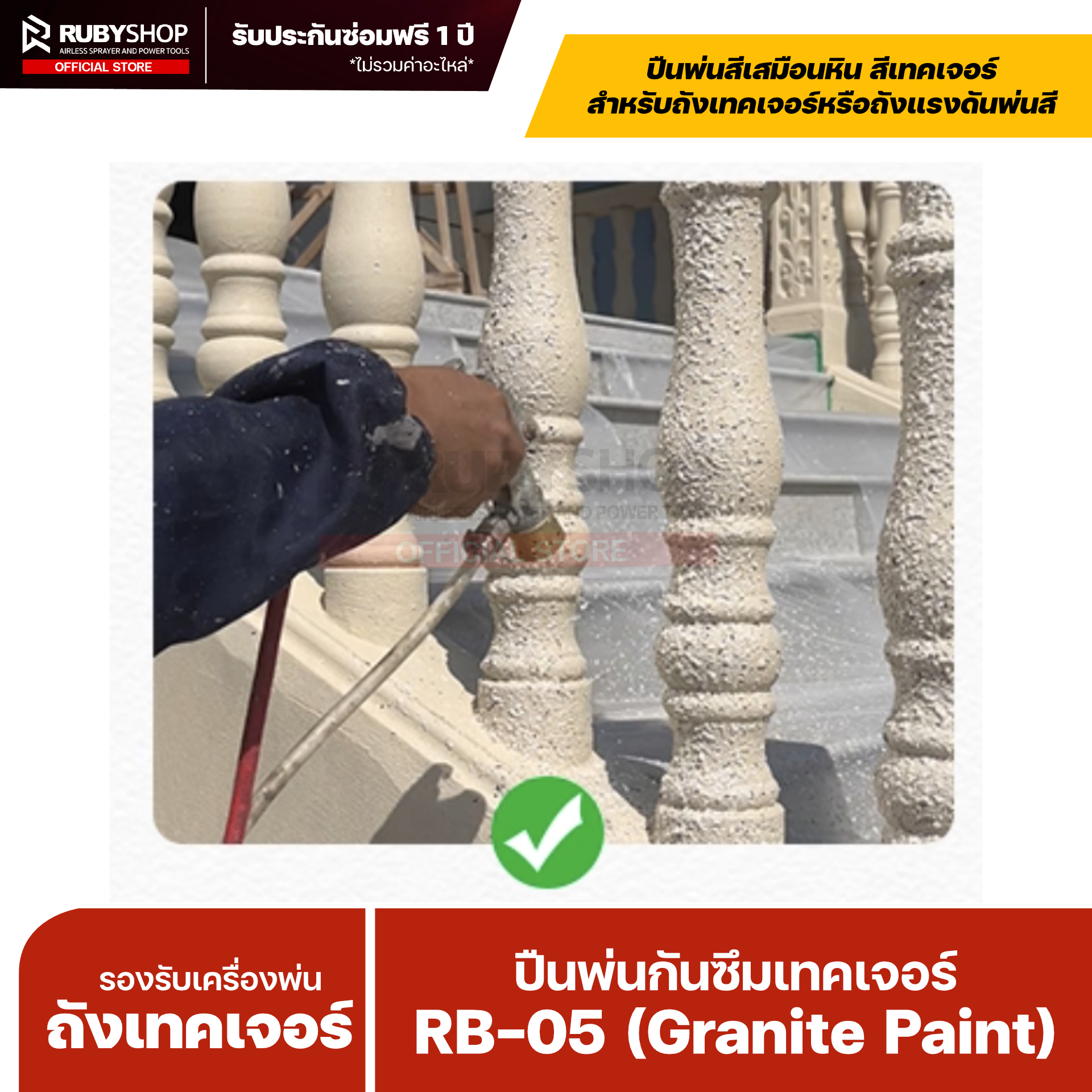 RUBY SHOP ปืนพ่นสี/กันซึม–เทคเจอร์ รุ่น RB-05 ขนาดหัว 5 mm.