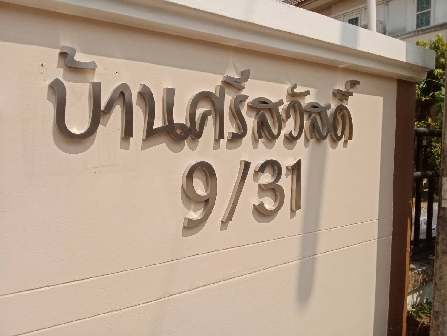 งานติดตั้งป้ายอักษรสแตนเลสเนื้อเงินผิวแฮร์ไลน์ ยกขอบ 2cm ทำกั้นหลัง