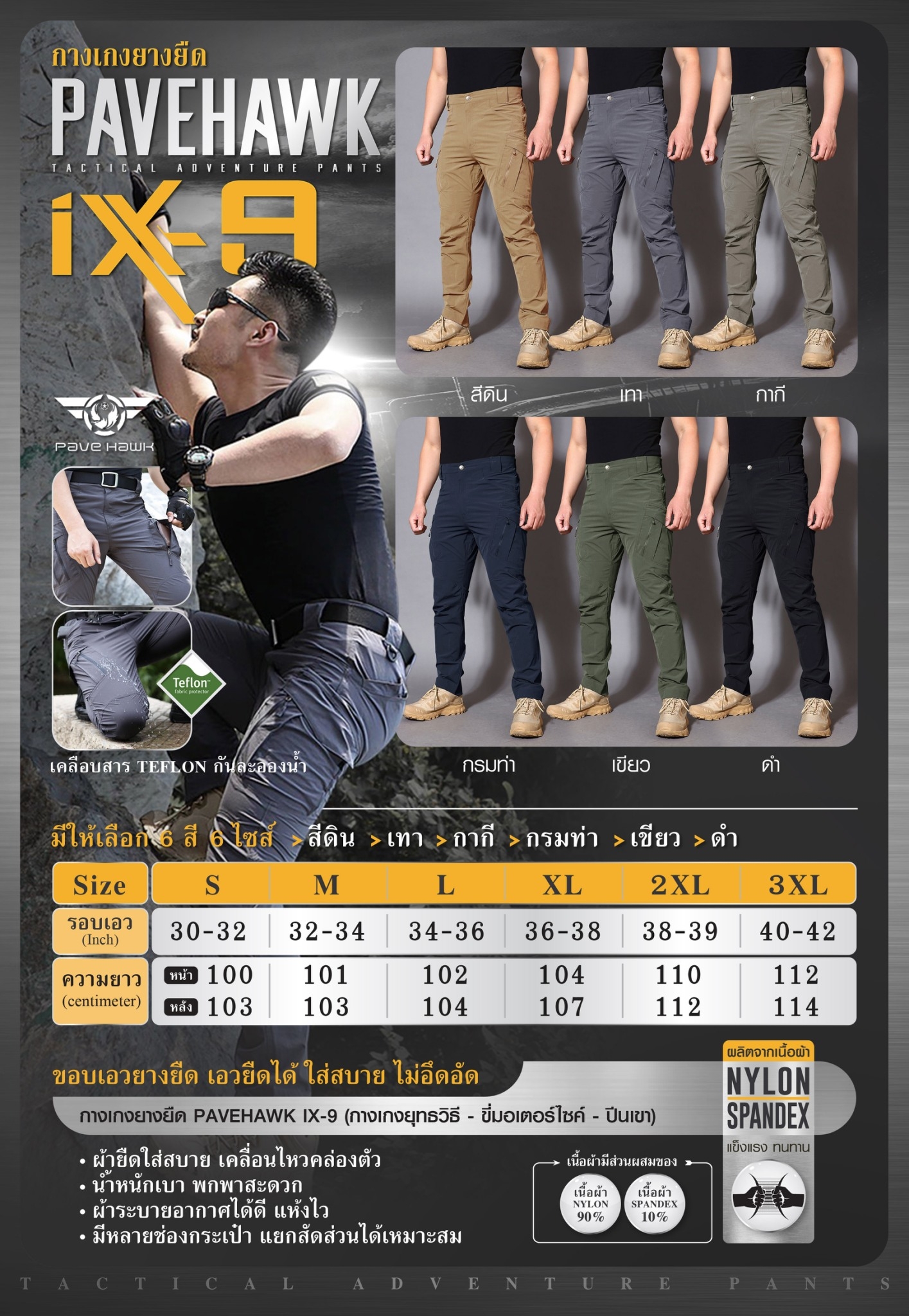 DC27 กางเกงขายาวยางยืด IX9 ( Pavehawk )