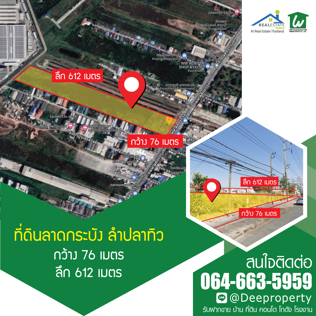ขายที่ดิน ติด ถนนฉลองกรุง ลาดกระบัง ลำปลาทิว 29-0-29 ไร่ ใกล้นิคมลาดกระบัง เหมาะทำโครงการจัดสรร โกดังกระจายสินค้า โชว์รูม