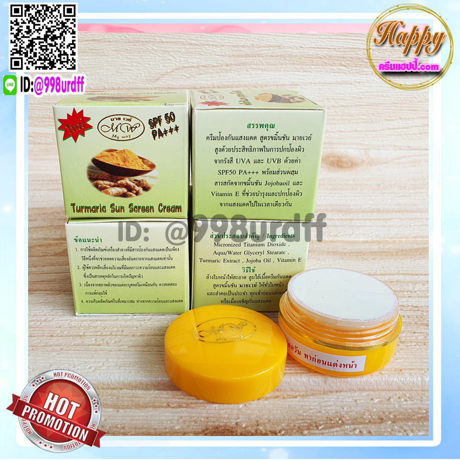 ครีมขมิ้น มายเวย์ (12 ตลับ) กล่องสีเขียว เดย์ครีม ครีมขมิ้นชัน กล่องเขียว ตลับสีเหลือง ของแท้ ขายส่ง