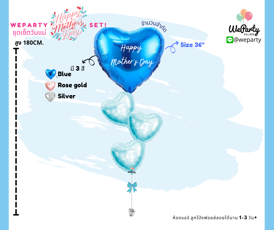 ลูกโป่งวันแม่ Mother's Day set (with Helium) สนใจสั่งซื้อผ่าน Line: @weparty
