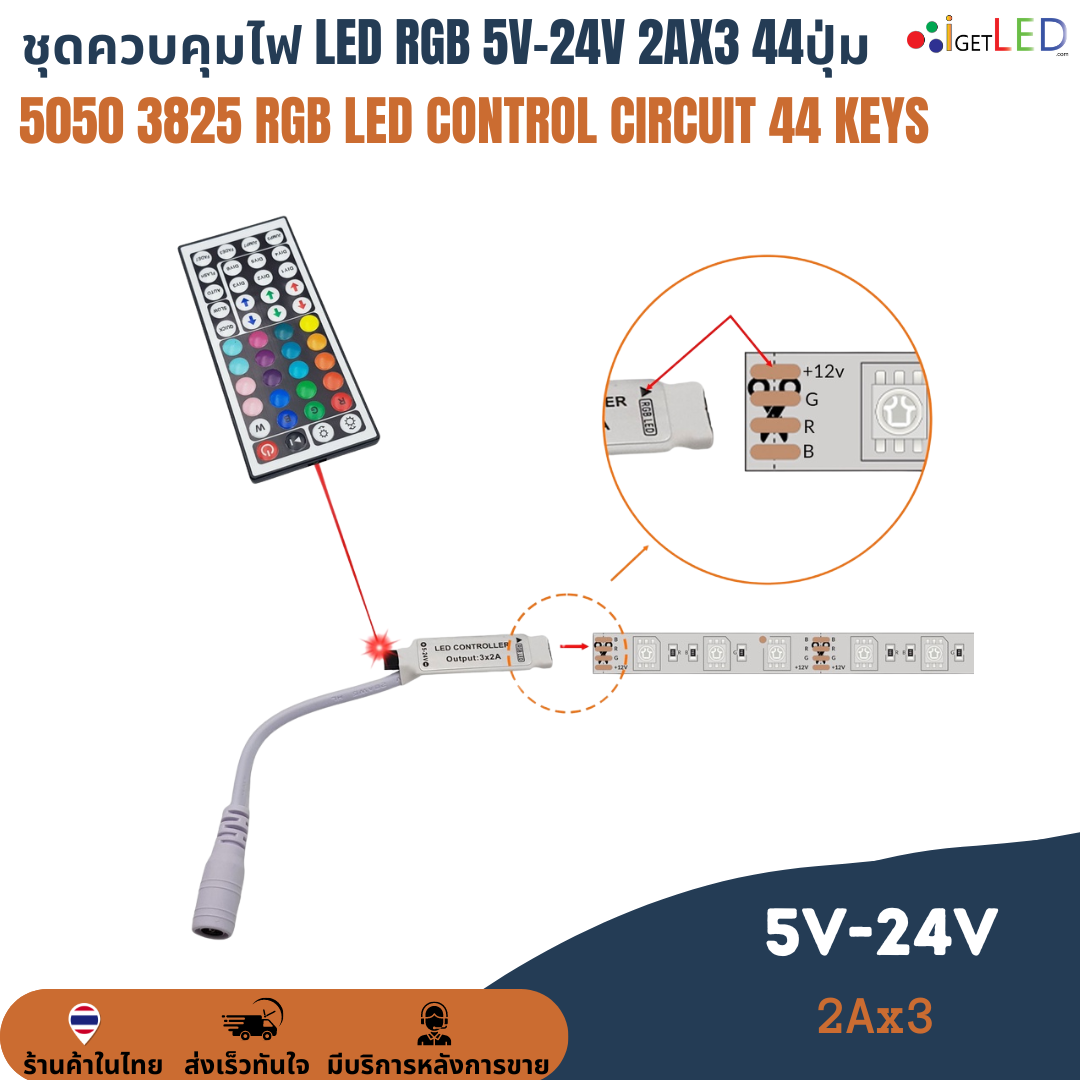 ชุดควบคุม LED RGB 5V-24V 2Ax3 44ปุ่ม ควบคุมวงจร 5050 3825 RGB LED Control Circuit 44 คีย์