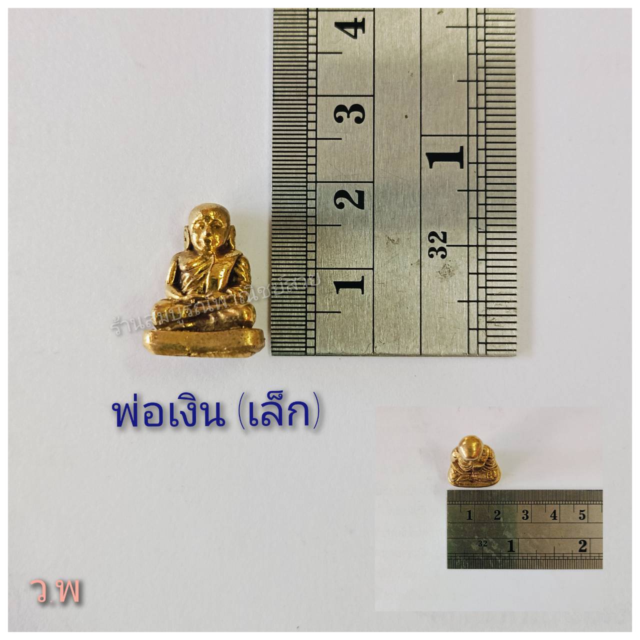 รูปหล่อพ่อเงิน (เล็ก) 100 ชิ้น
