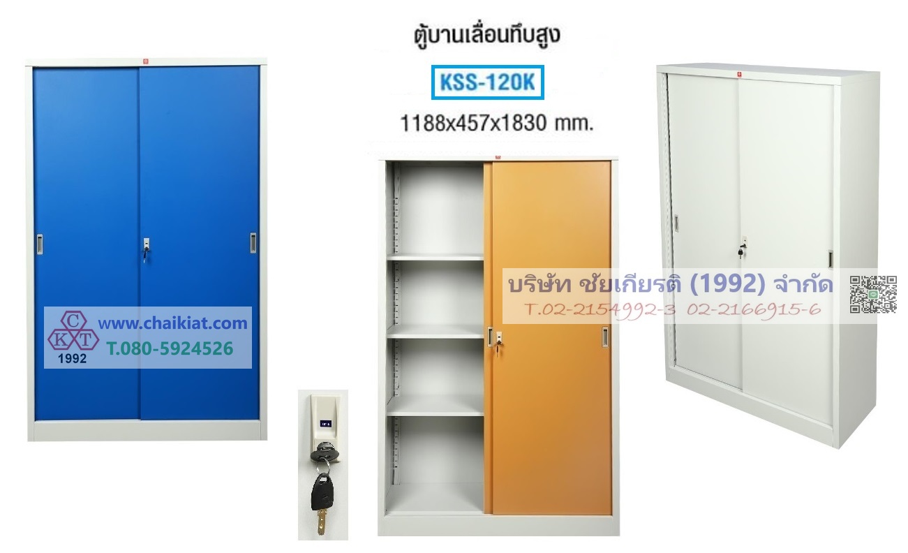 ตู้บานเลื่อนทึบสูง