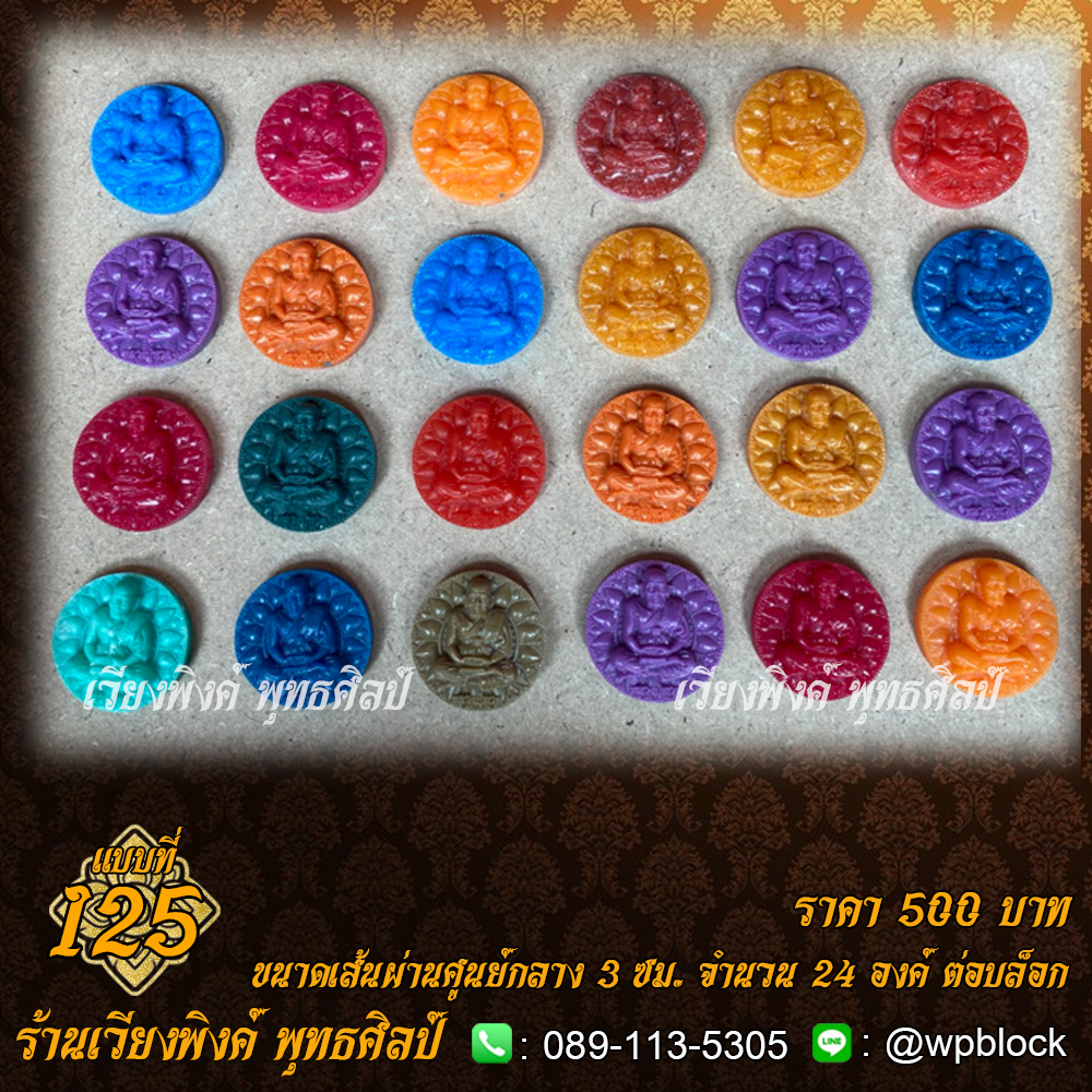 บล็อกพระ ซิลิโคน แบบที่ 125 (หลวงปู่ทวด)