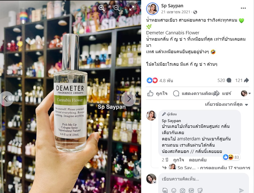 น้ำหอมแท้ Demeter Cannabis Flower cologne Spray 120ml กล่องจริง