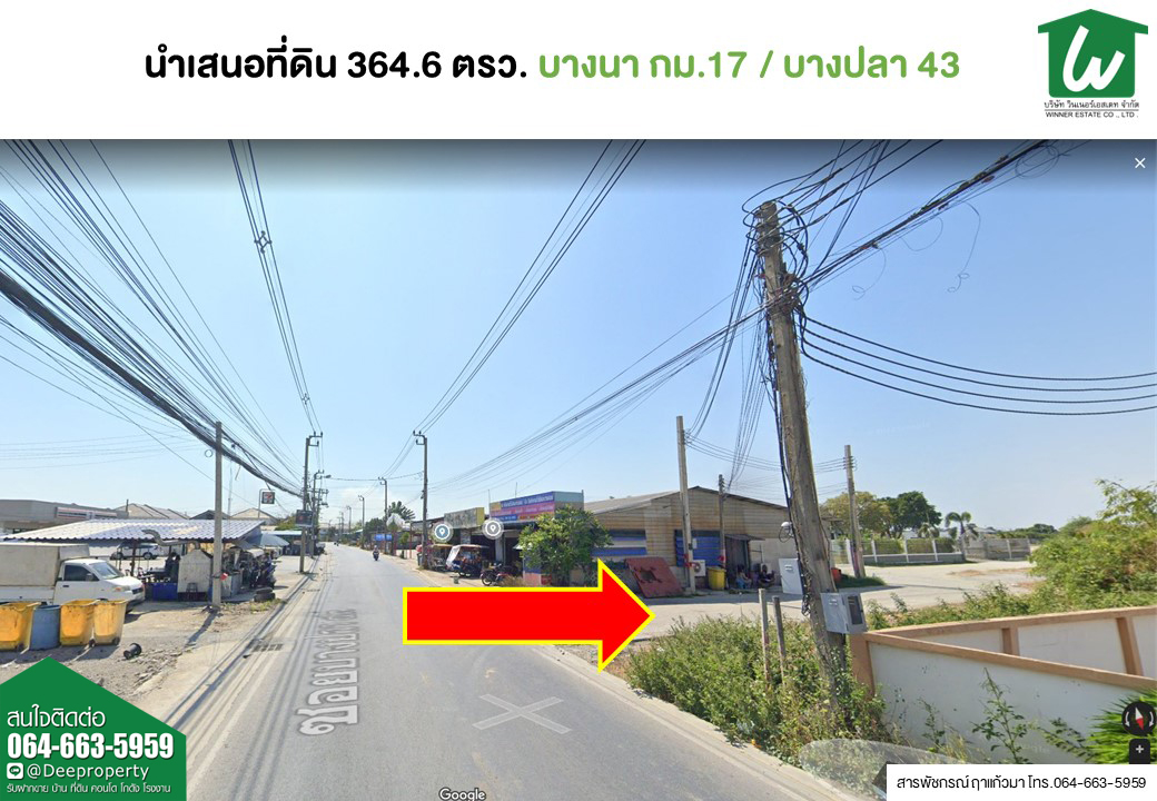 🏡 ขายที่ดินถมแล้ว‼ บางนา กม.17 ขาเข้า ซอยแสนสุข บางปลา43 ขนาดพื้นที่ 364.6 ตรว. (โฉนดลอยพร้อมโอน) 6395