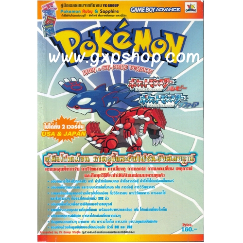 Book: Pokemon Ruby & Sapphire