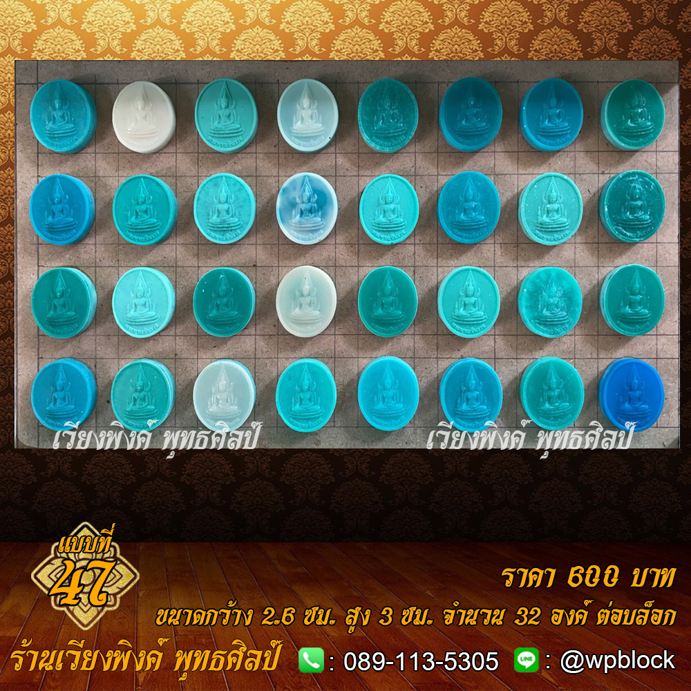บล็อกพระ ซิลิโคน แบบที่ 47 (พระพุทธชินราช)