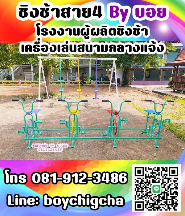 เครื่องเล่นสนามเหล็ก ราคาถูก เราคือผู้ผลิตเครื่องเล่นสนาม กลางแจ้ง ทุกชนิดและรับทำงานตามสเปก