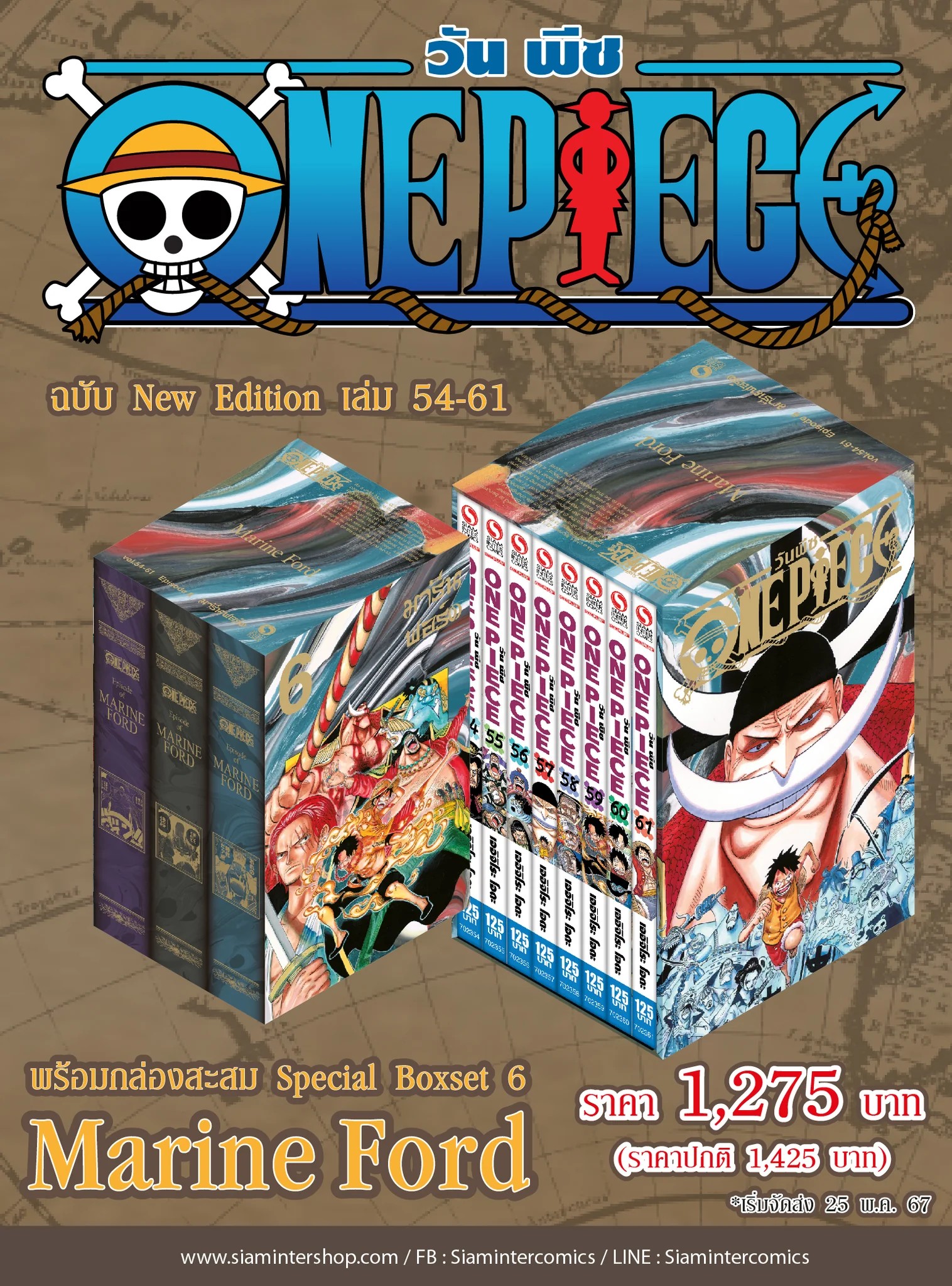 ONE PIECE (วันพีซ) เล่ม 54-61 [NEW EDITION ภาค Marineford] (รวมเซ็ท) พร้อม SPECIAL BOXSET